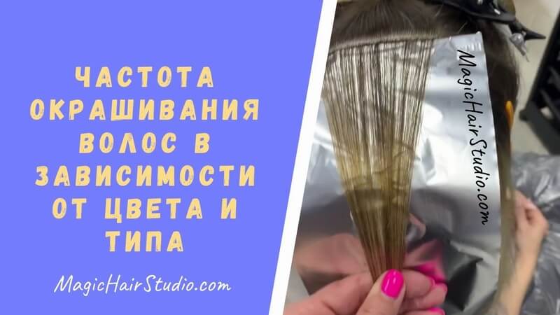 Как часто можно красить волосы без вреда для здоровья