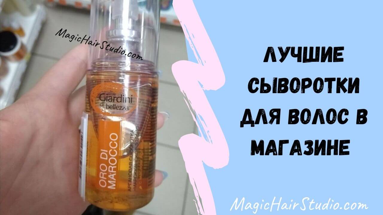 Список лучших сывороток для волос которые можно купить