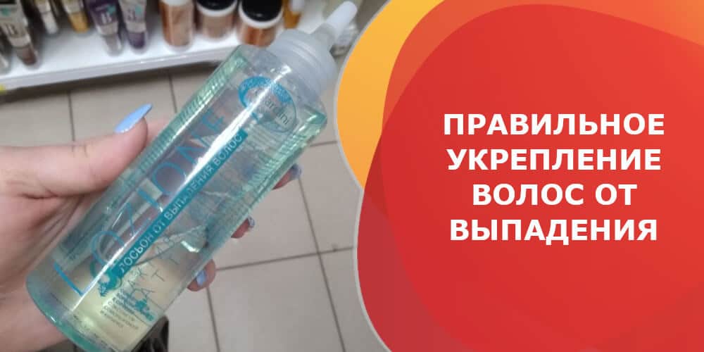 Как укрепить волосы от выпадения