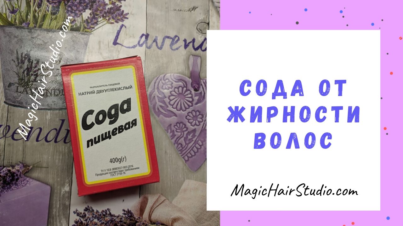 Сода от грязных корней волос