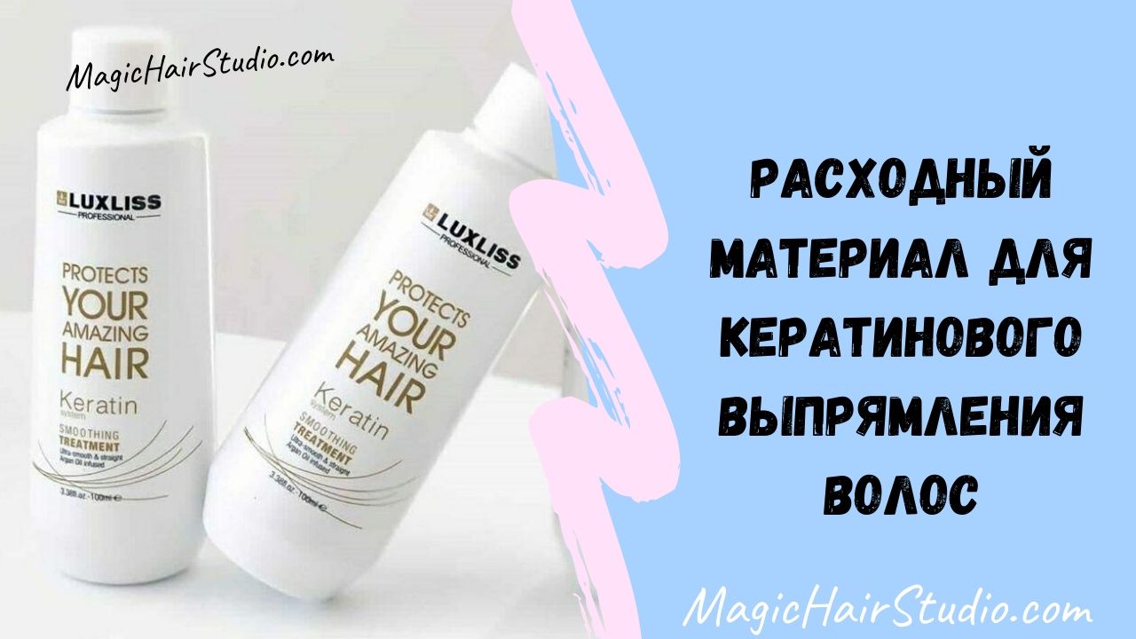 Набор для кератинового выпрямления